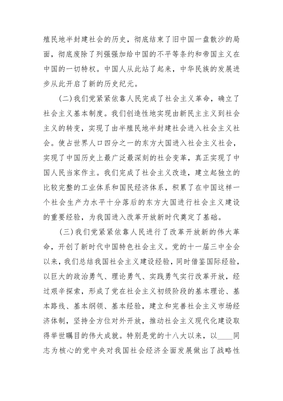 党史专题党课.doc_第2页
