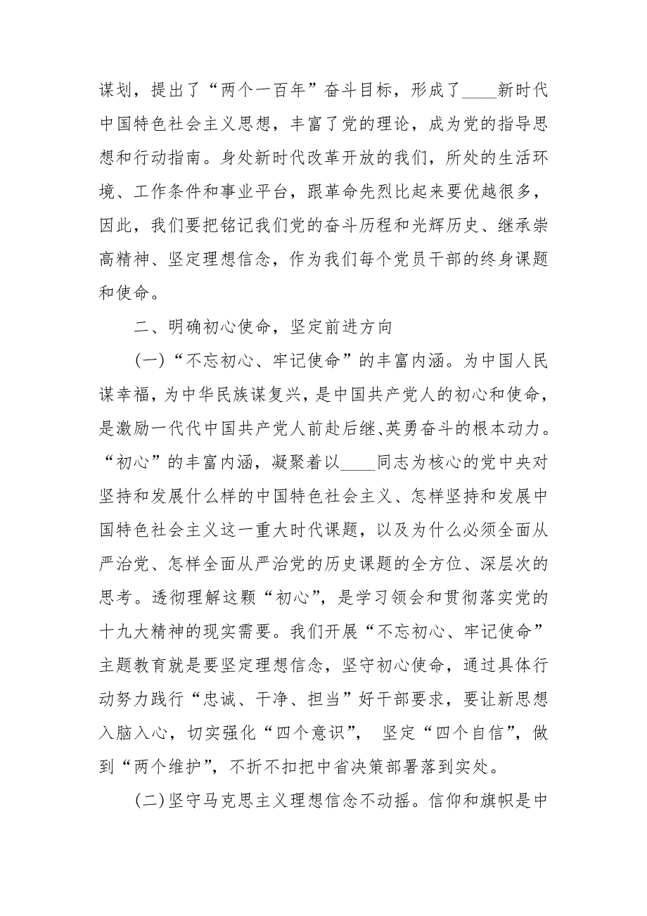 党史专题党课.doc_第3页