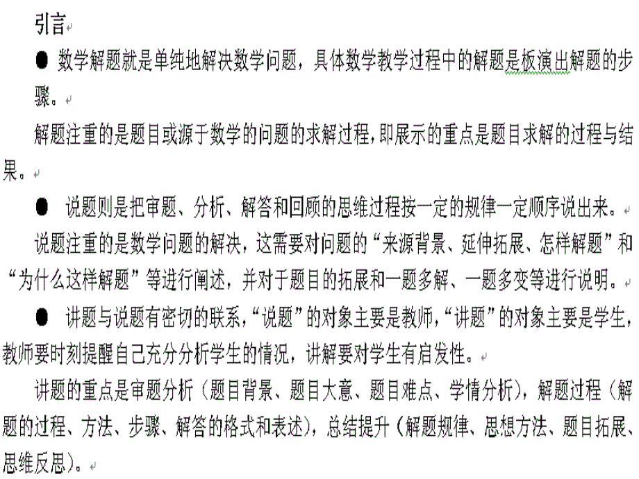 中学数学教师的解题说题与讲题.ppt_第2页