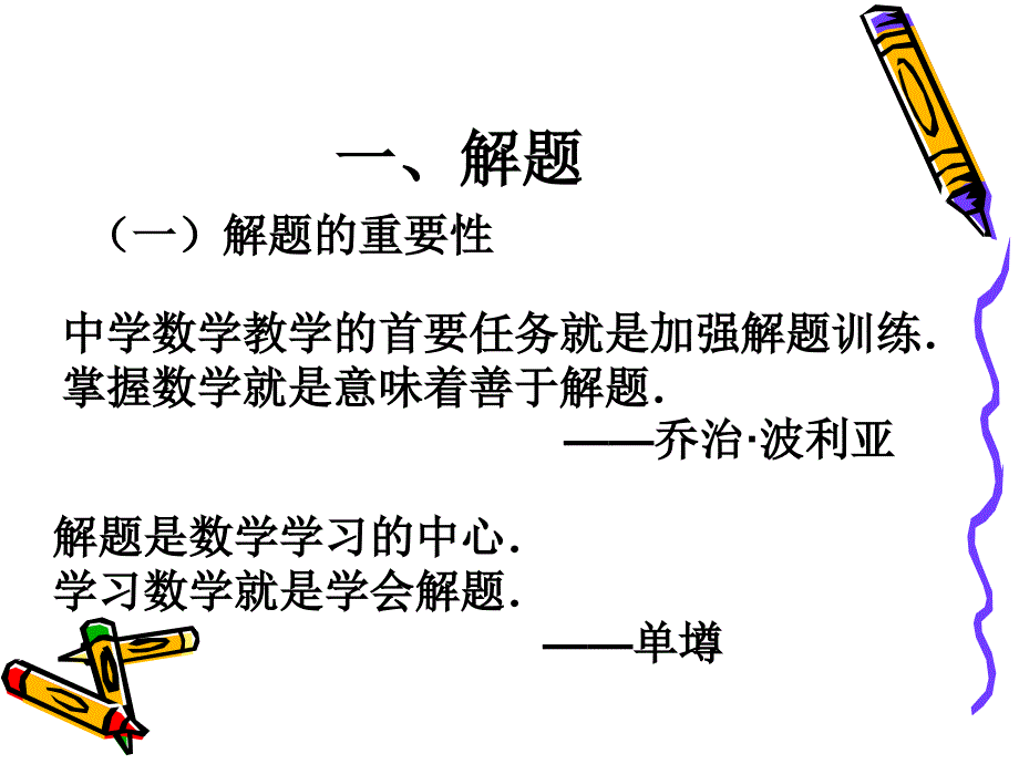 中学数学教师的解题说题与讲题.ppt_第3页