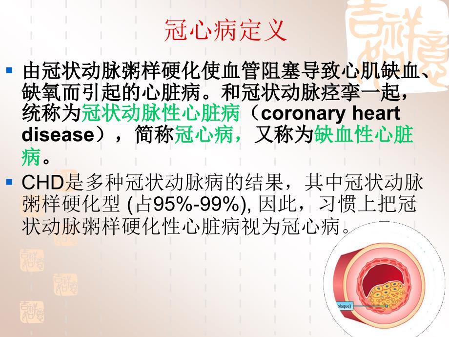 冠心病的二级预防课件.ppt_第2页