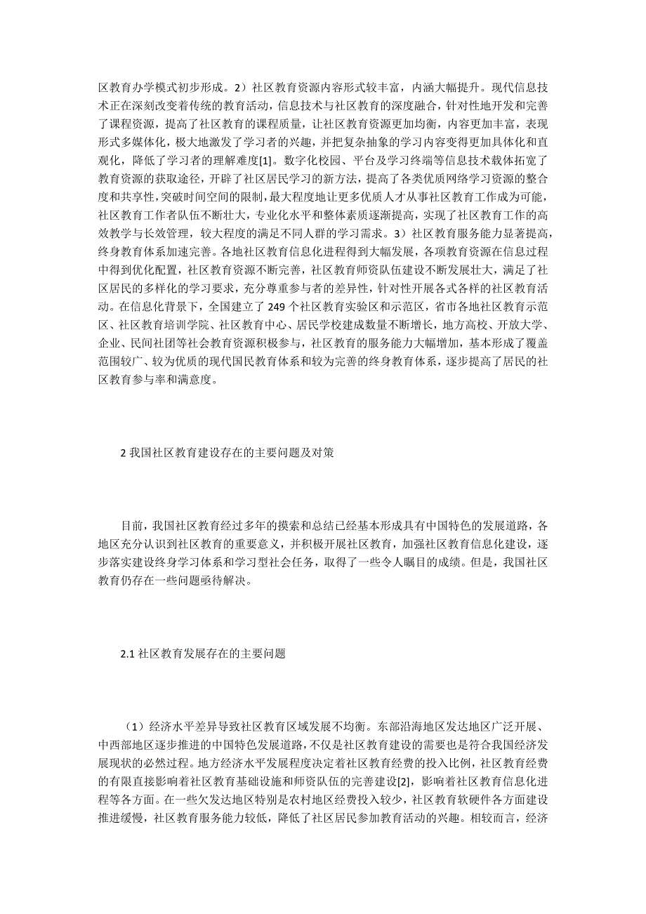 信息化下的社区教育发展现状及问题.docx_第2页
