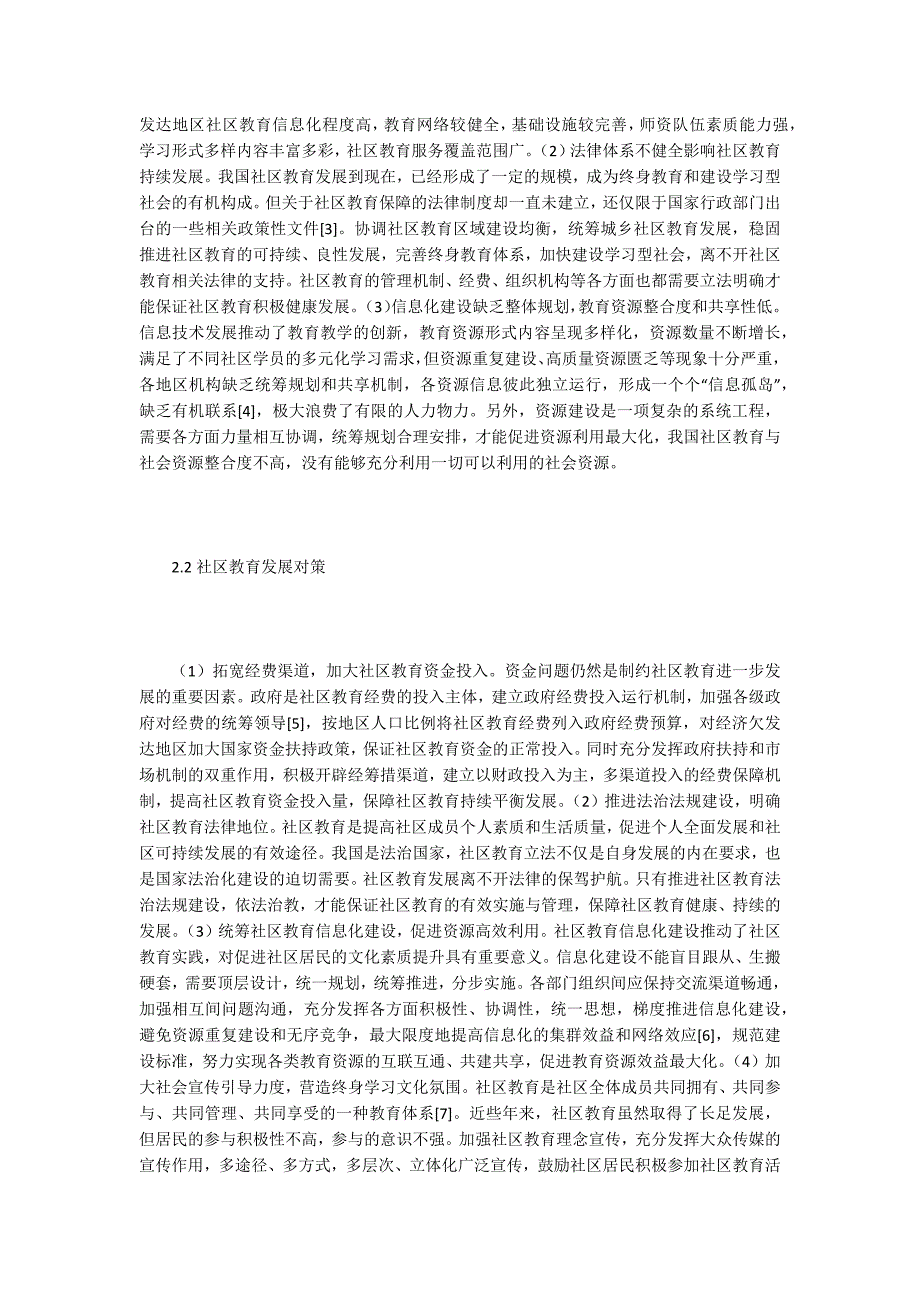 信息化下的社区教育发展现状及问题.docx_第3页