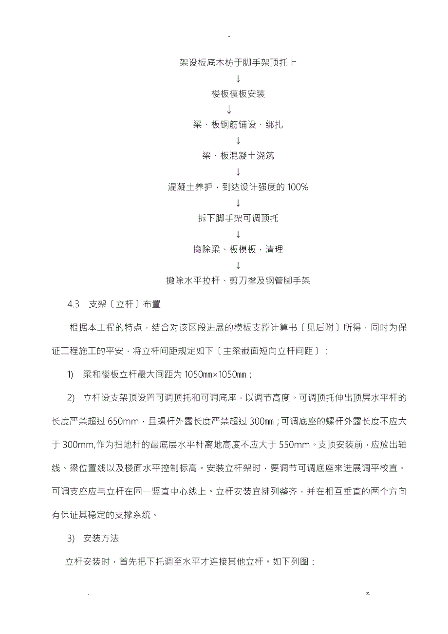 套扣式脚手架支撑方案.doc_第3页