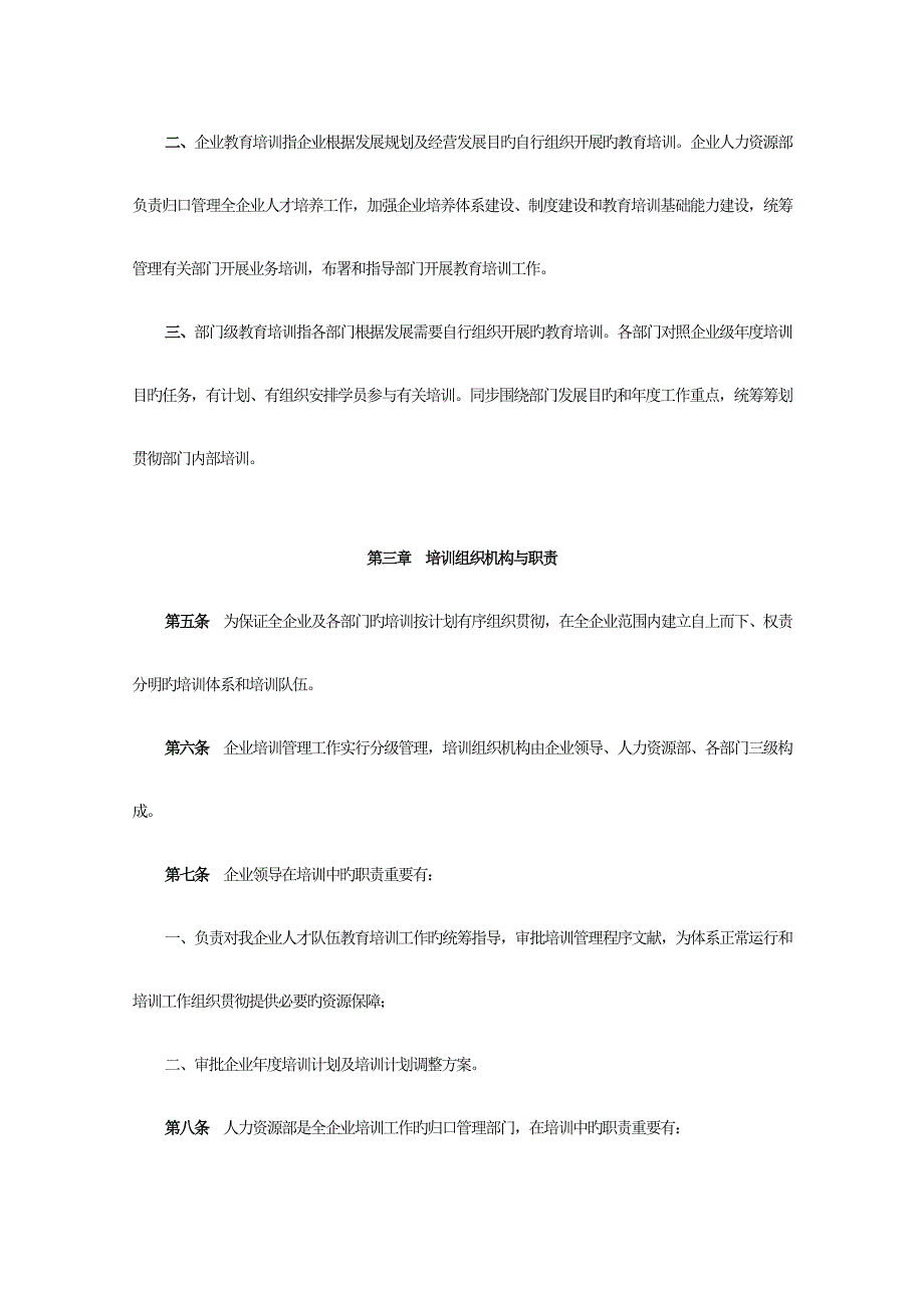人才培养管理制度.docx_第2页
