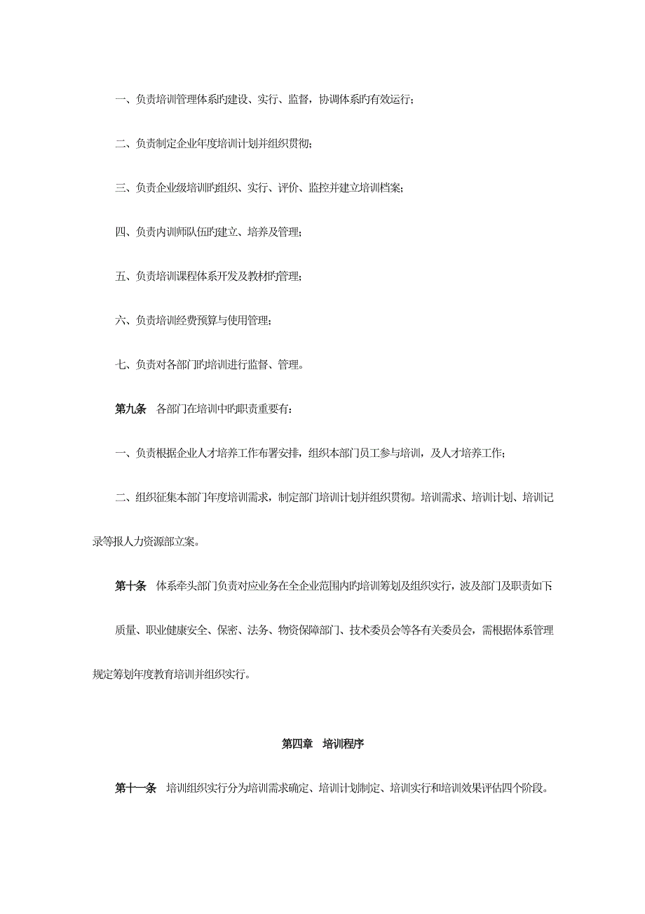 人才培养管理制度.docx_第3页