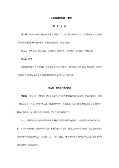 人才培养管理制度.docx