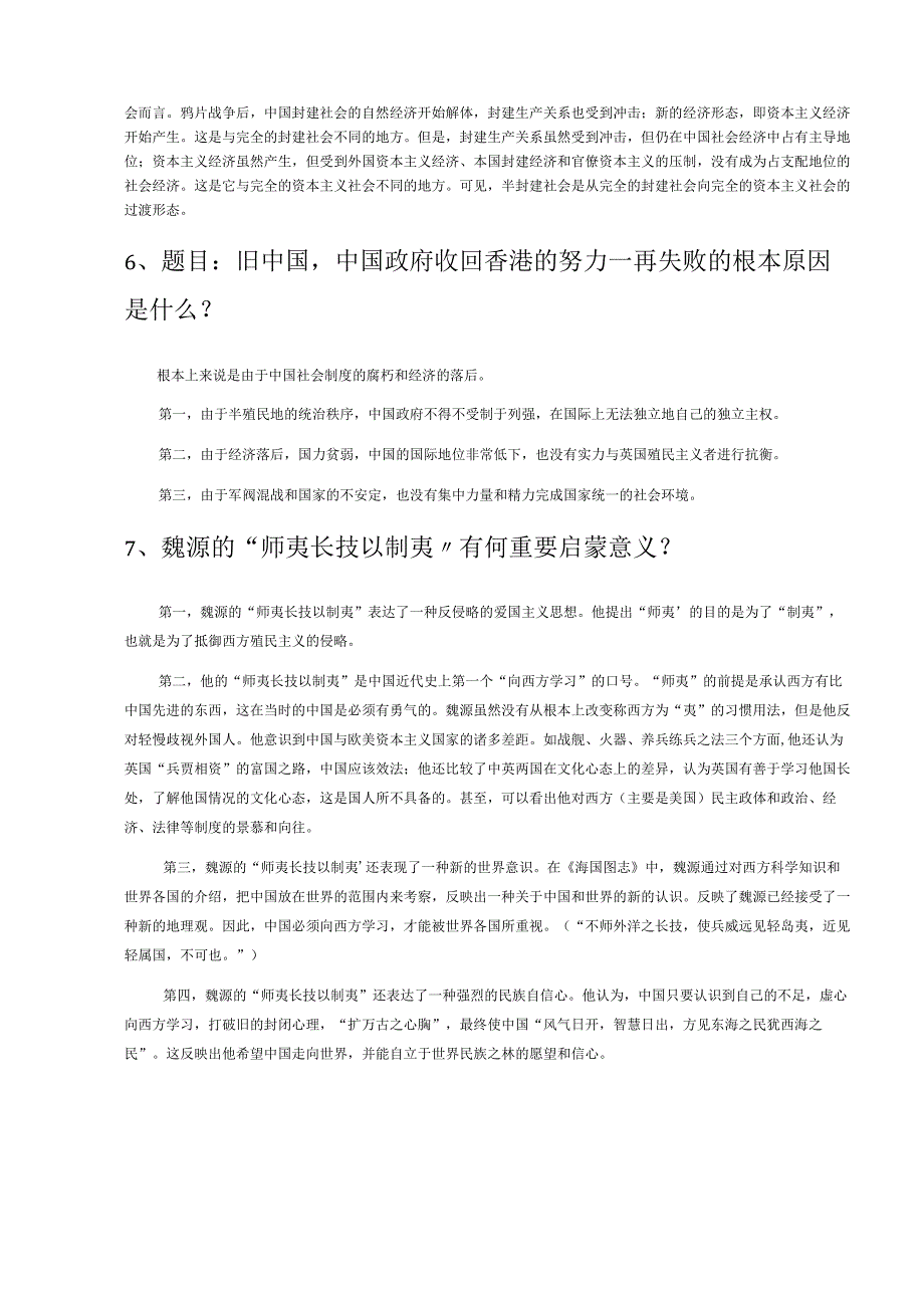 中国近现代史简答题.docx_第3页