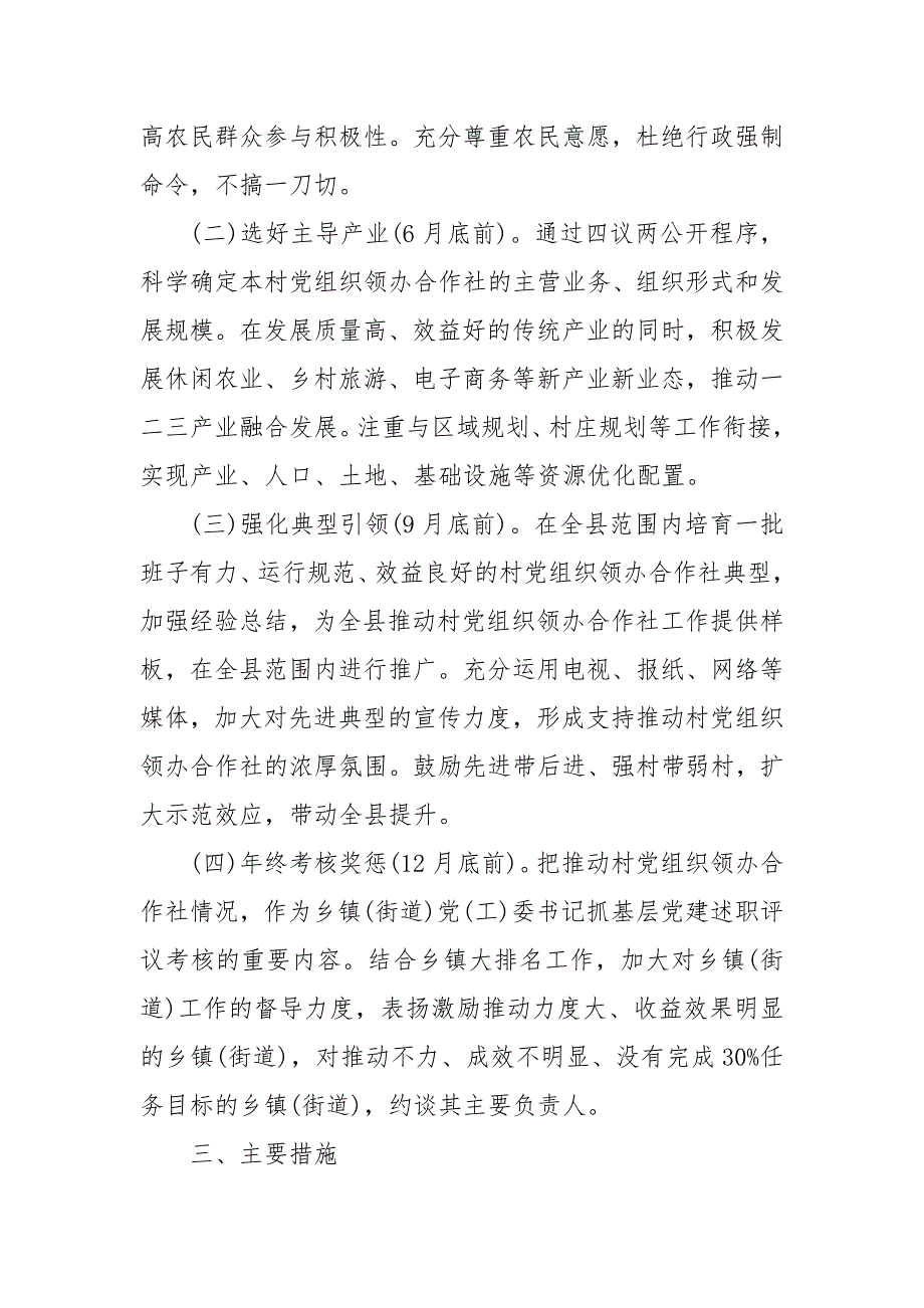 在全县推动村党组织领办合作社工作的实施方案党支部领办合作社1.docx_第3页