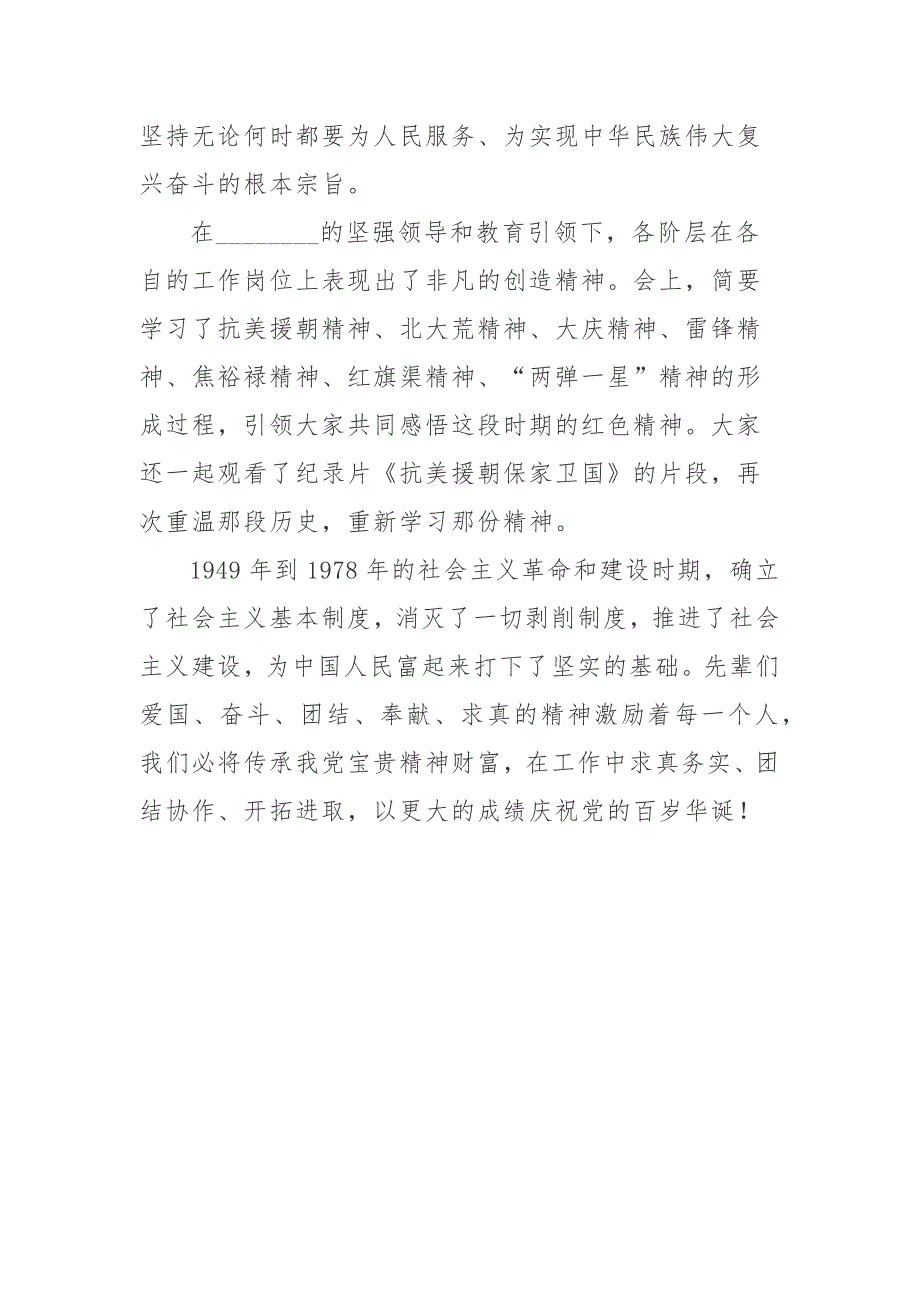 党支部班子学习社会主义革命和建设专题学习心得发言.docx_第2页