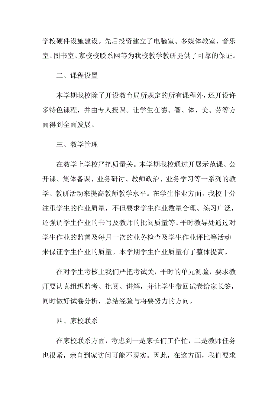家长会讲话稿范文4篇.doc_第2页