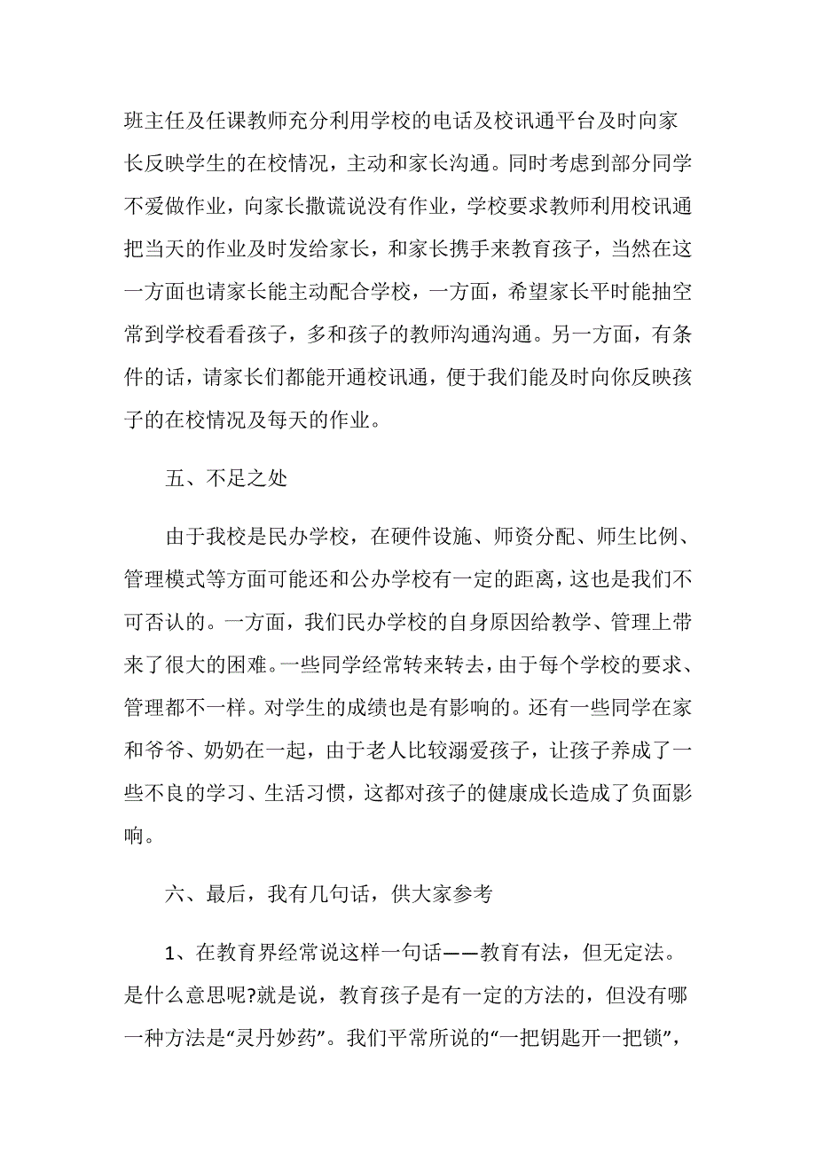 家长会讲话稿范文4篇.doc_第3页