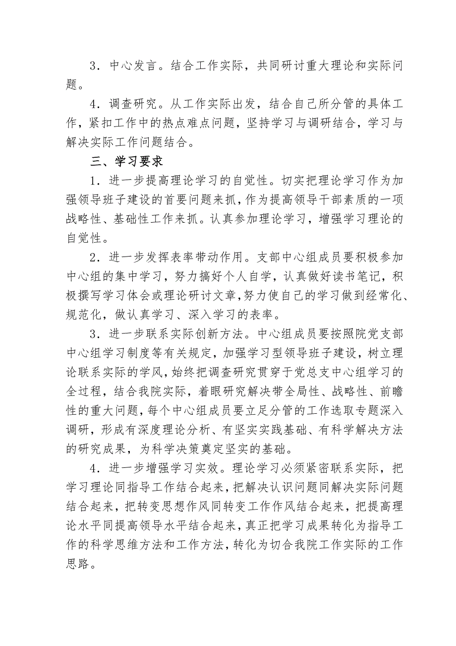 人民医院党支部中心组理论学习制度.doc_第2页