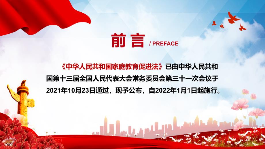 全文解读2021年新制定家庭教育促进法实用PPT资料课件.pptx_第2页