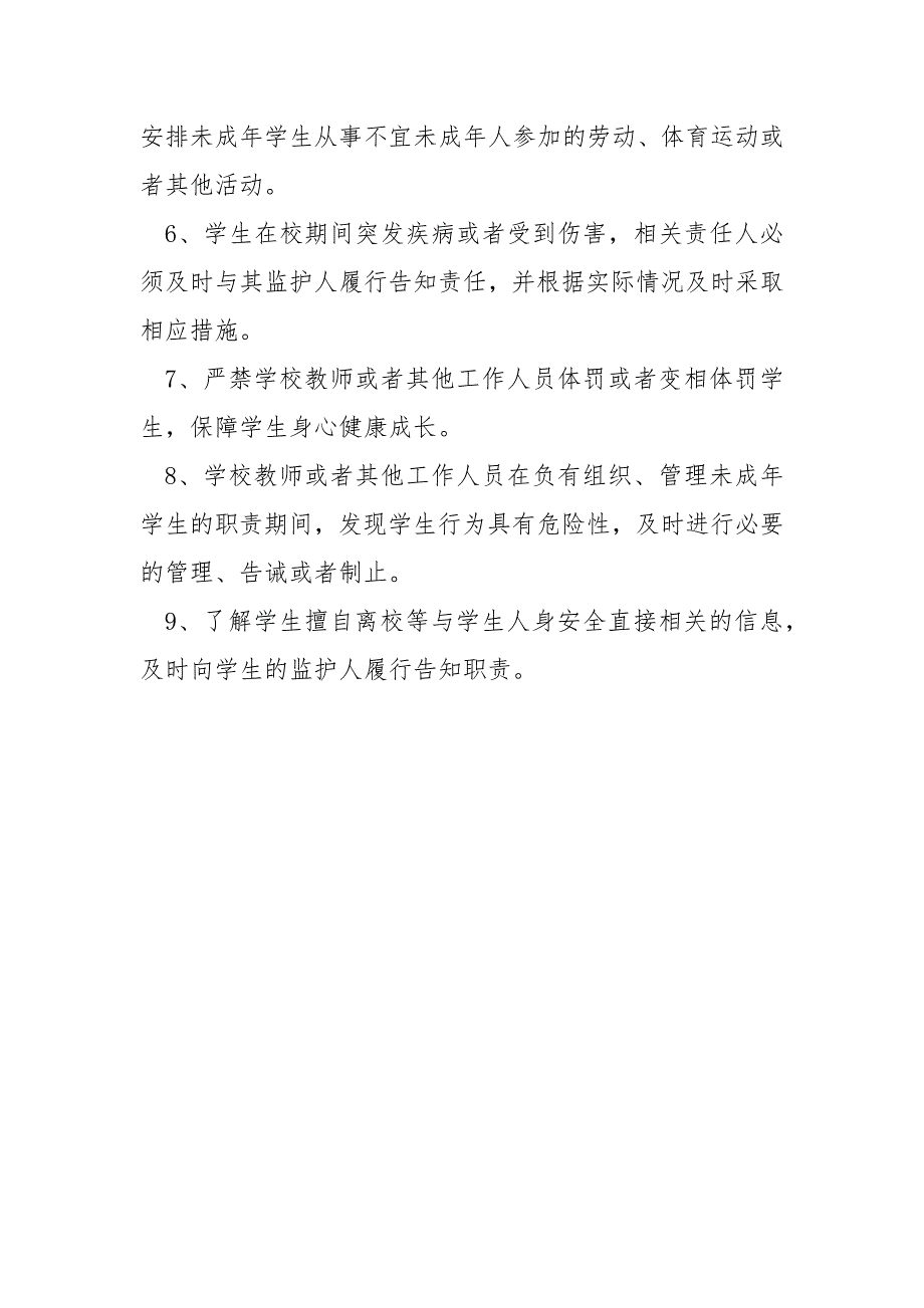 学校重点要害部位的安全保卫措施.docx_第3页