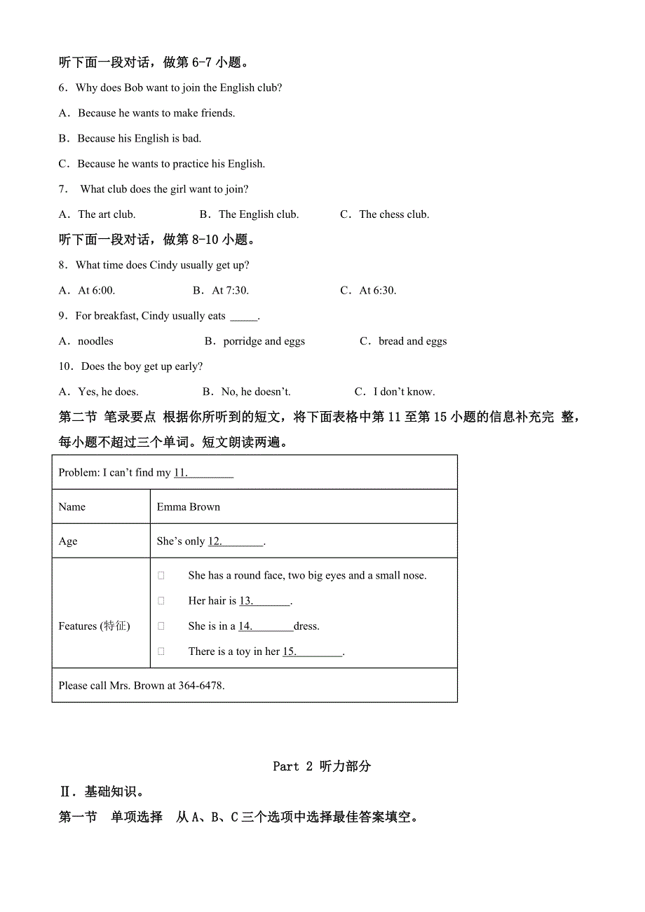 人教版七年级下册英语期末考试试卷含答案解析.doc_第2页