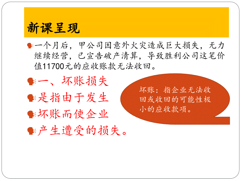 坏账损失和坏账准备.ppt_第3页