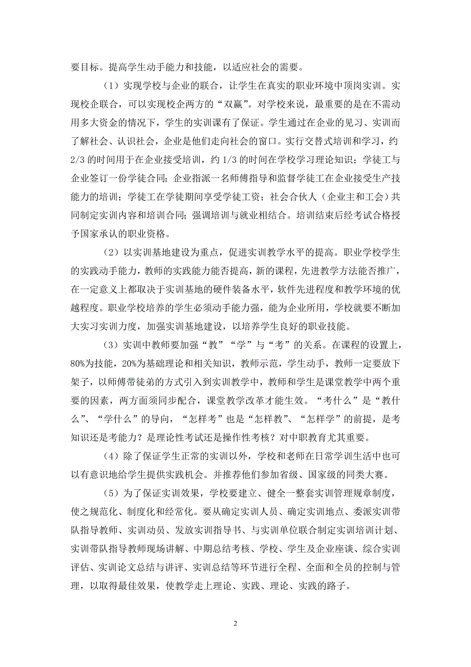 中职实训教学质量提升建议.doc_第2页