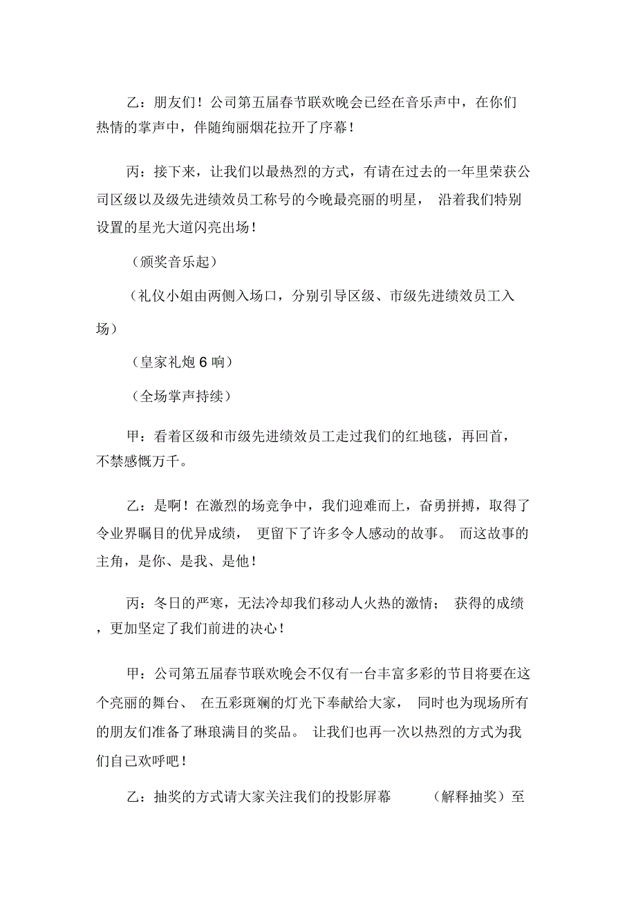 公司节联欢晚会摄像脚本主持人串词.doc_第2页