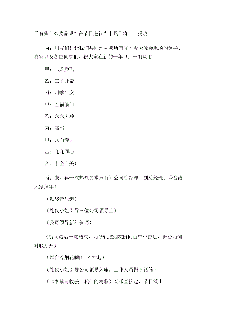公司节联欢晚会摄像脚本主持人串词.doc_第3页
