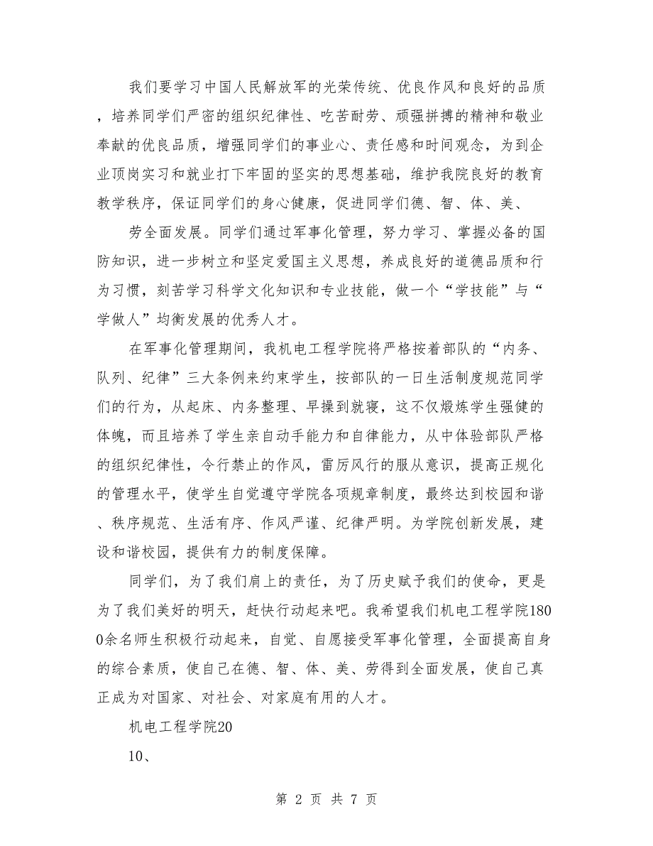 实行军事化管理誓师动员大会上的发言.doc_第2页