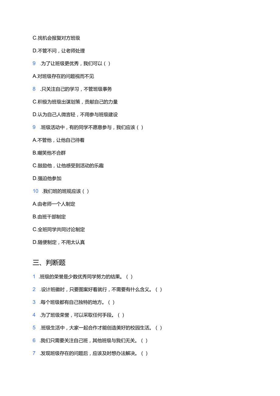 《我们班四岁了》课后作业.docx_第3页