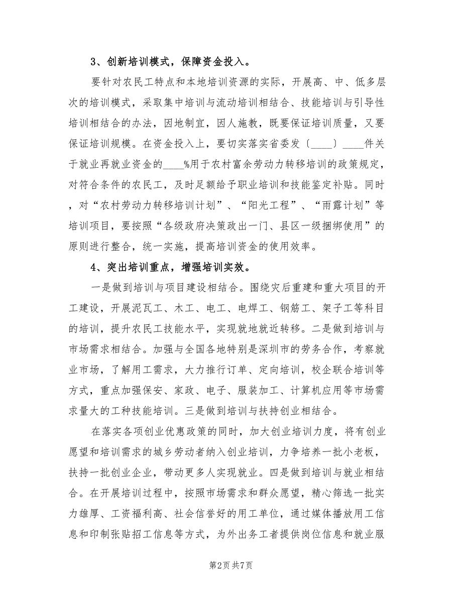 农民工技能培训的工作计划3篇.doc_第2页