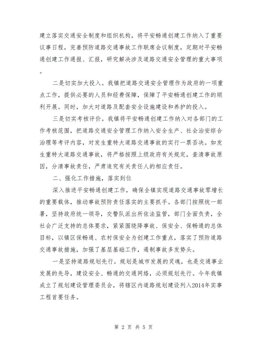 乡镇道路交通安全工作总结.doc_第2页