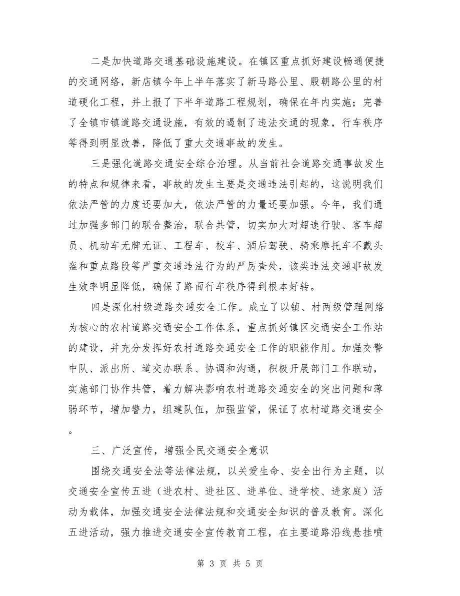 乡镇道路交通安全工作总结.doc_第3页