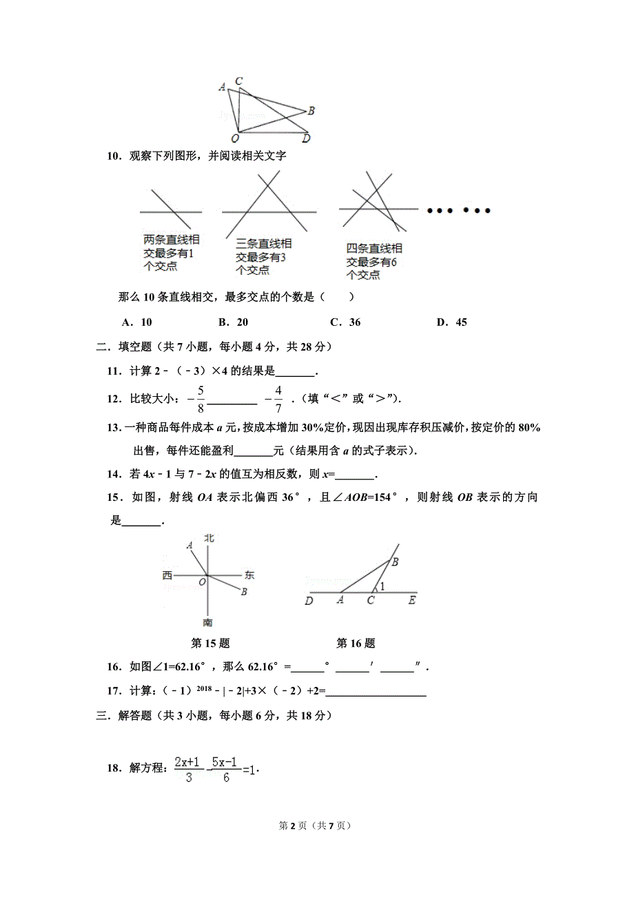 人教2020年七年级上册数学期末模拟试卷答案及解析.doc_第2页