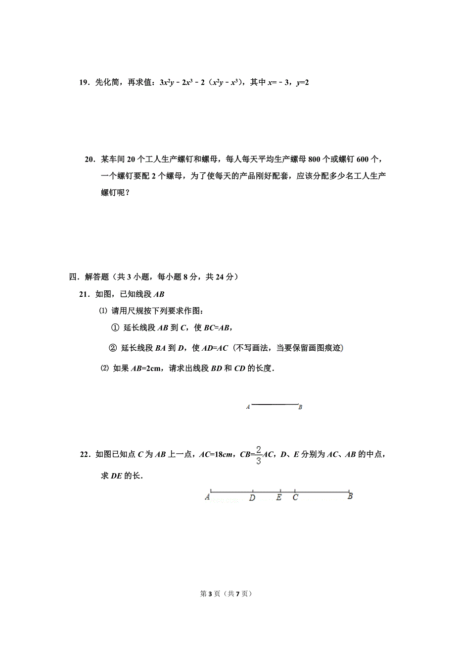 人教2020年七年级上册数学期末模拟试卷答案及解析.doc_第3页