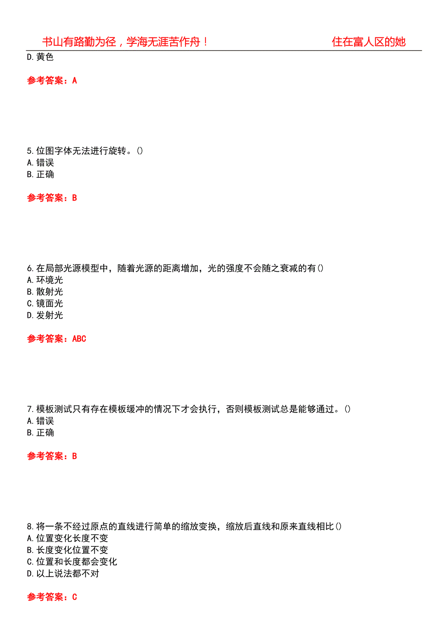 南开大学21计算机科学与技术3D游戏软件设计期末考核试题库带答案参考4.docx_第2页