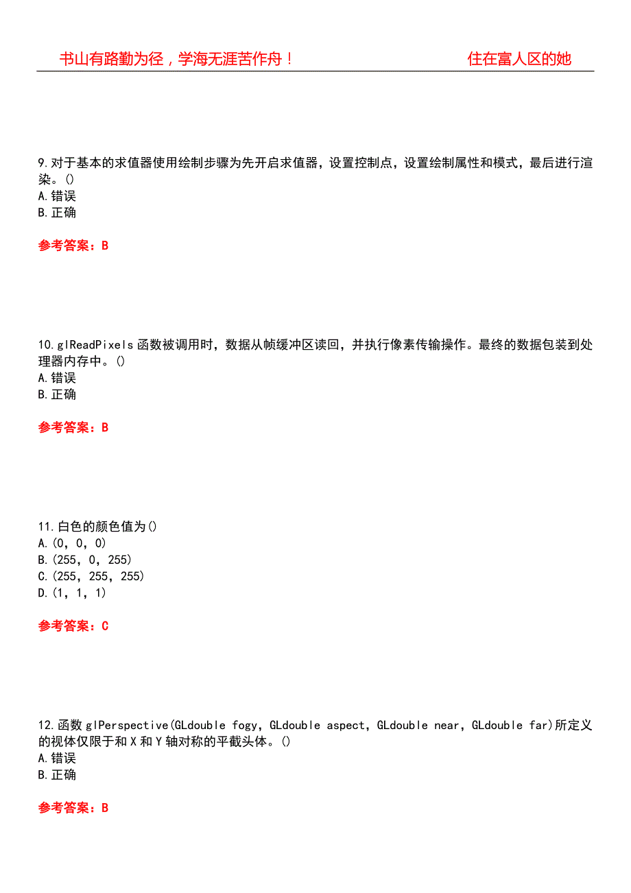 南开大学21计算机科学与技术3D游戏软件设计期末考核试题库带答案参考4.docx_第3页