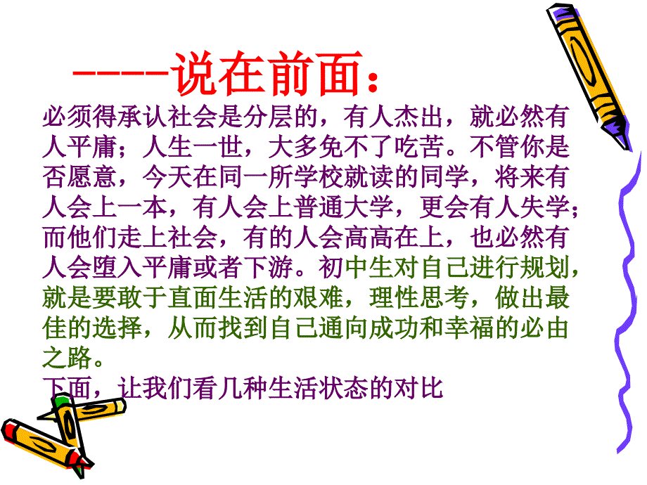 人生规划主题班会PPT.ppt_第2页