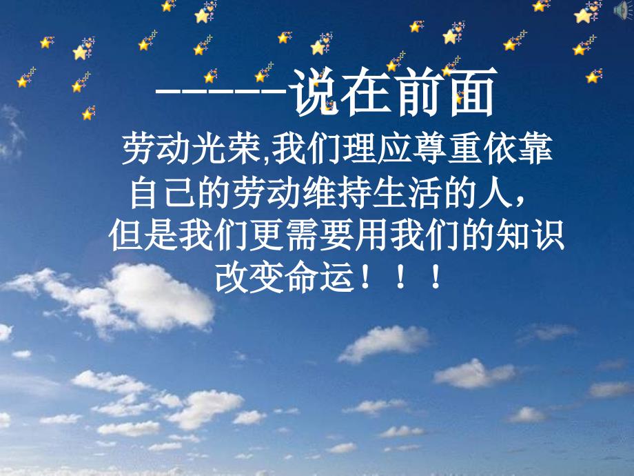 人生规划主题班会PPT.ppt_第3页
