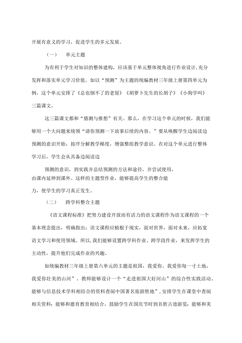 双减政策背景下小学语文作业设计布置研究心得体会经验交流4篇.docx_第3页