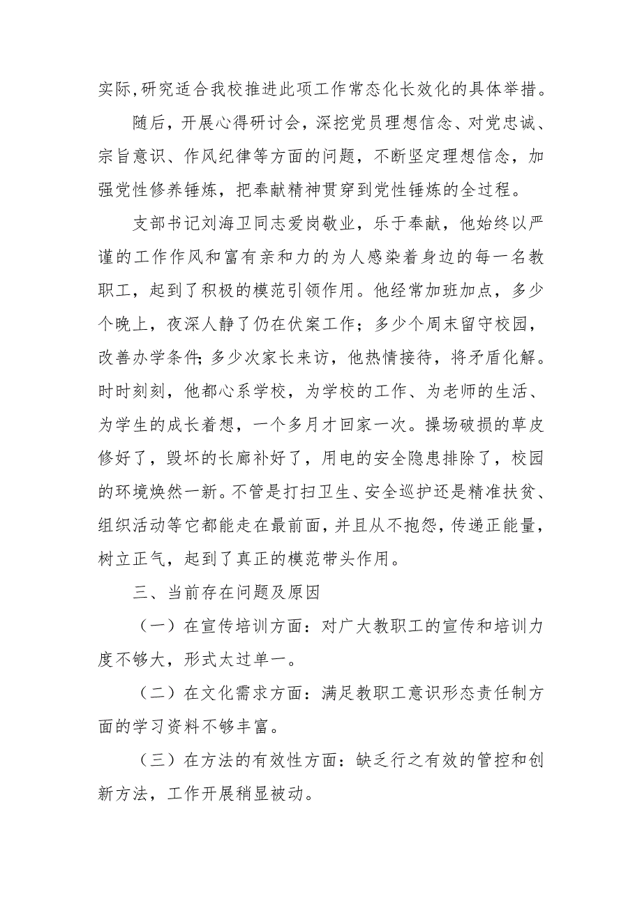 学校党支部意识形态工作责任制落实情况自查报告.doc_第2页