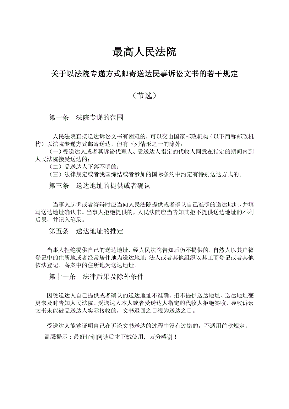 上海法院送达地址确认书.doc_第3页