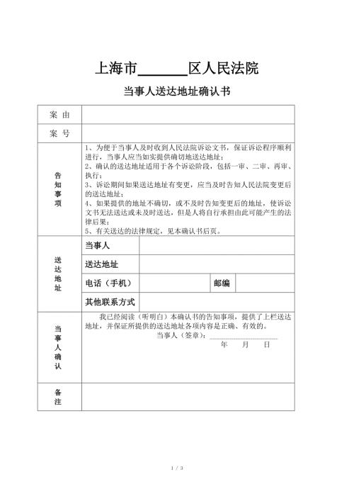 上海法院送达地址确认书.doc