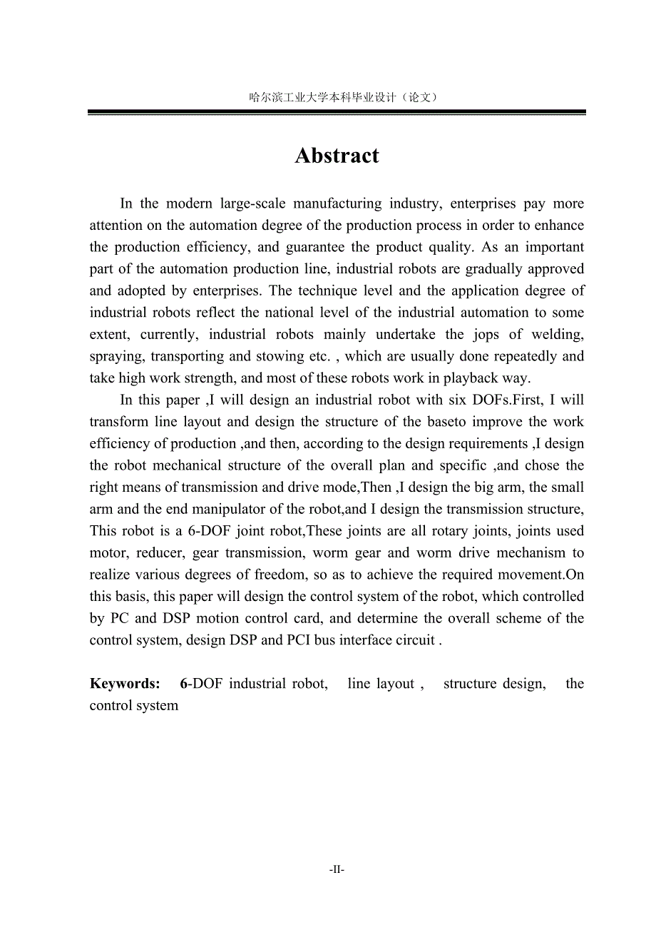 六自由度工业机器人毕业论文.doc_第3页