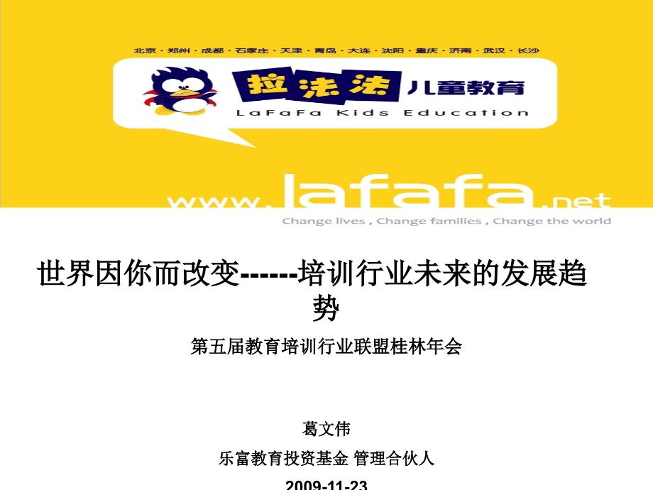 中小学教育培训行业未来发展趋势.ppt_第1页