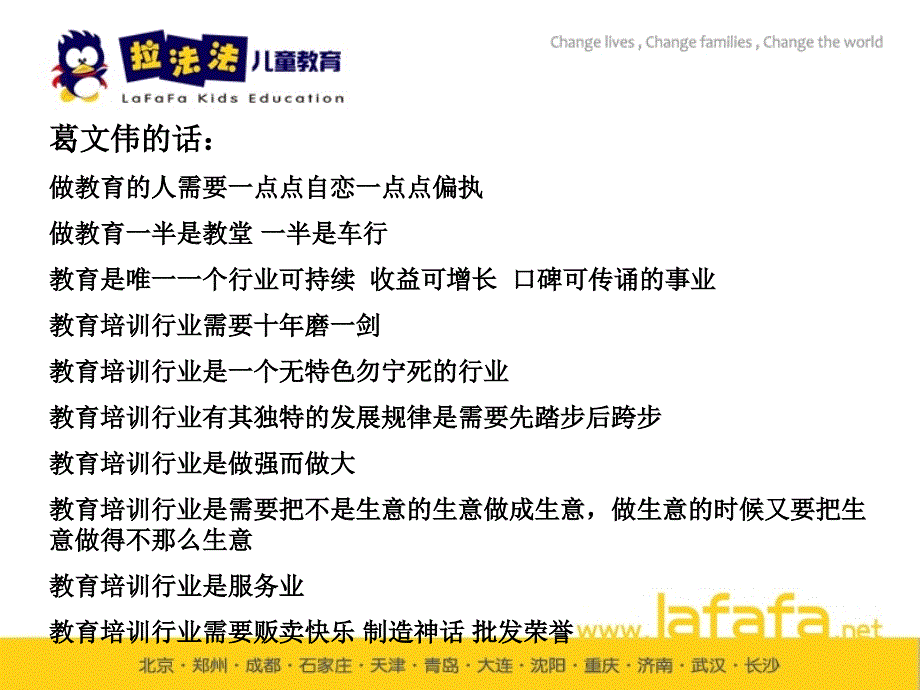 中小学教育培训行业未来发展趋势.ppt_第2页