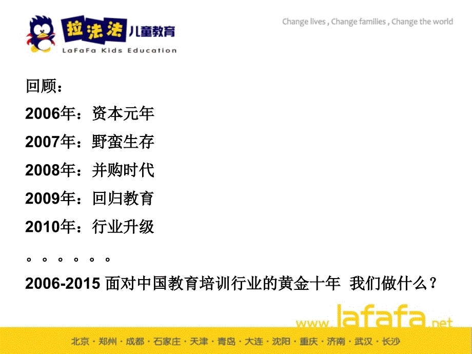 中小学教育培训行业未来发展趋势.ppt_第3页