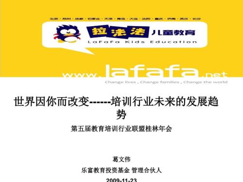 中小学教育培训行业未来发展趋势.ppt