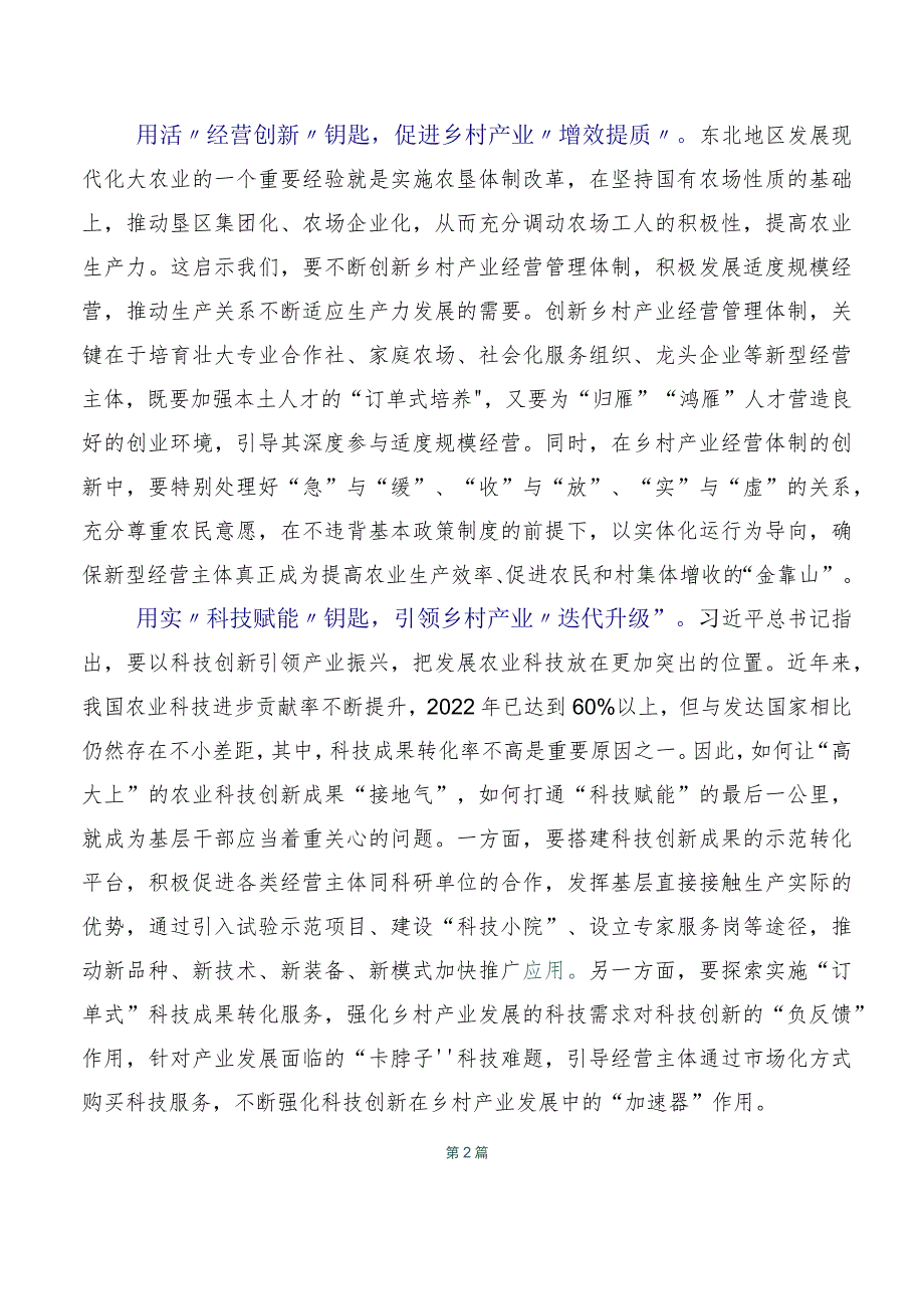 关于开展学习2023年新时代推动东北全面振兴座谈会上重要讲话的讲话稿.docx_第2页