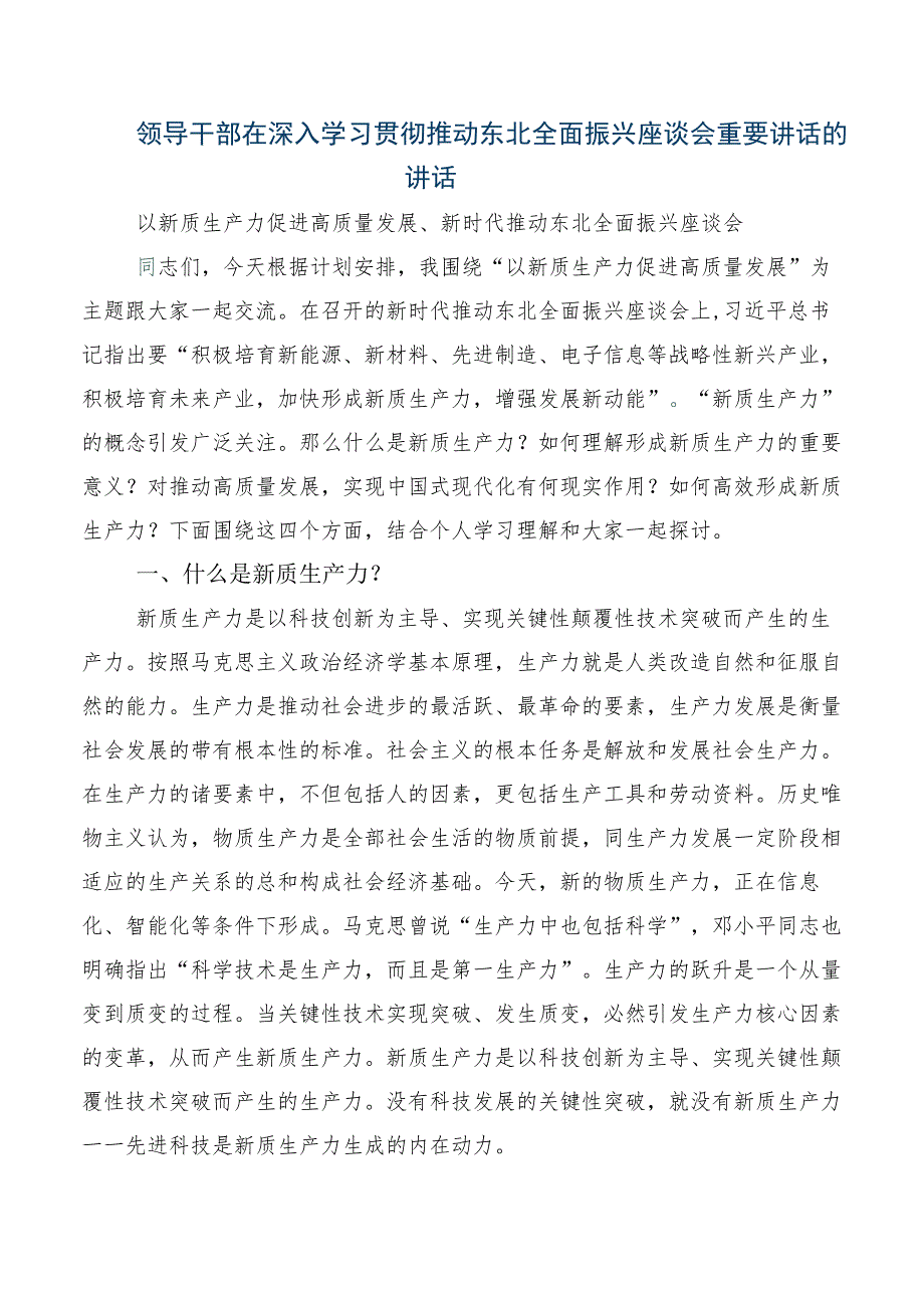 关于开展学习2023年新时代推动东北全面振兴座谈会上重要讲话的讲话稿.docx_第3页