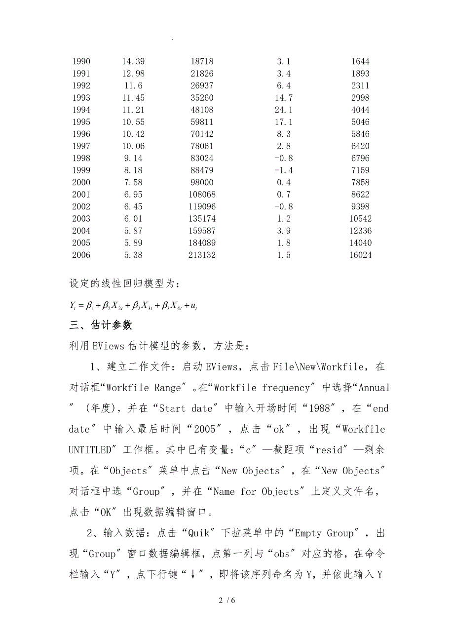 多元线性回归模型案例DOC.doc_第2页