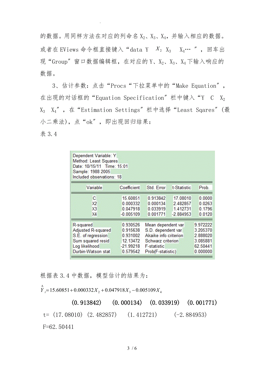 多元线性回归模型案例DOC.doc_第3页