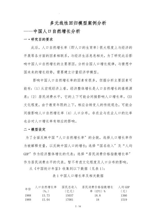 多元线性回归模型案例DOC.doc