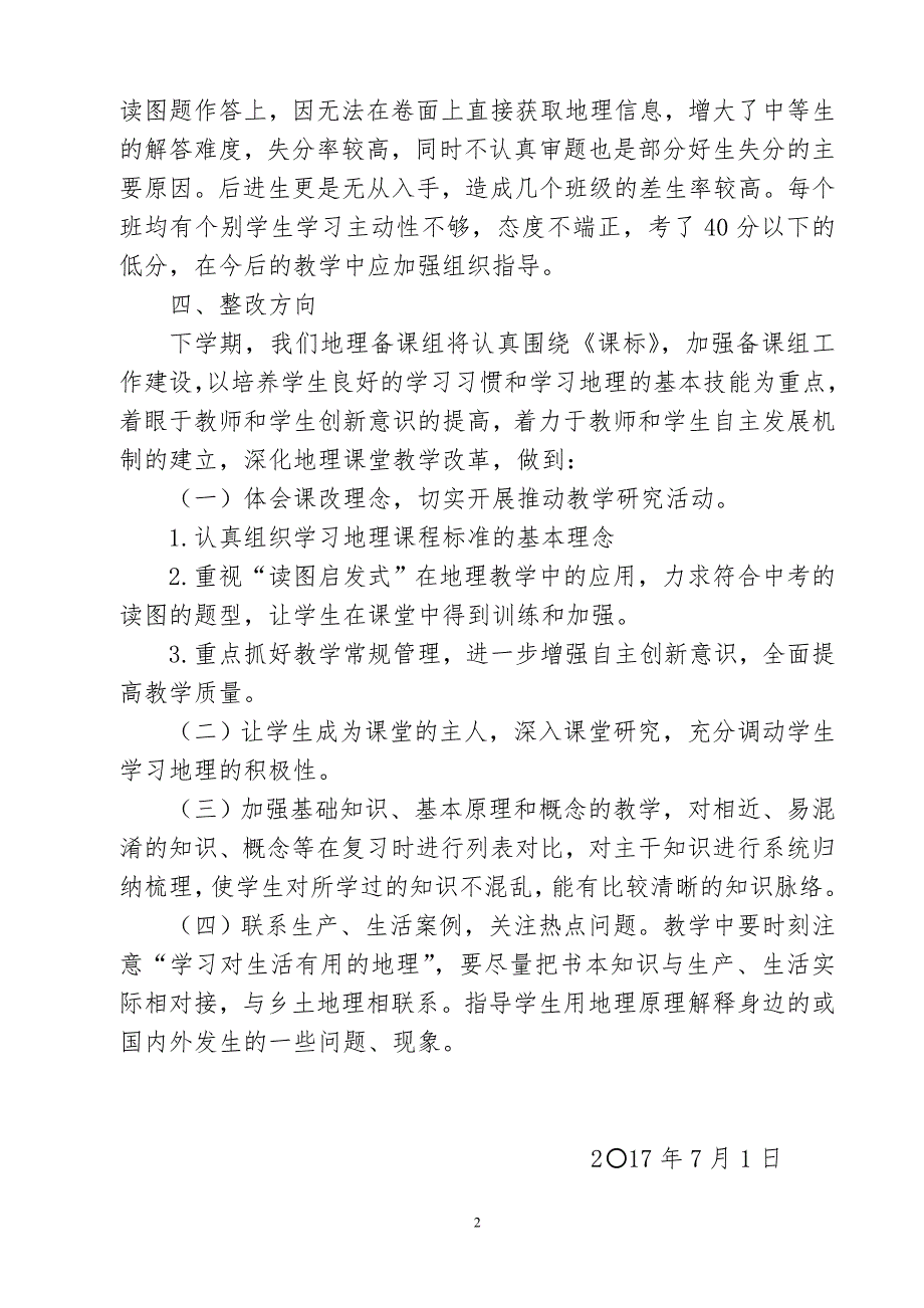 八年级地理上册期末成绩分析.doc_第2页